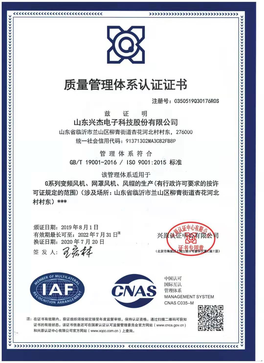 ISO9001質量體系認證